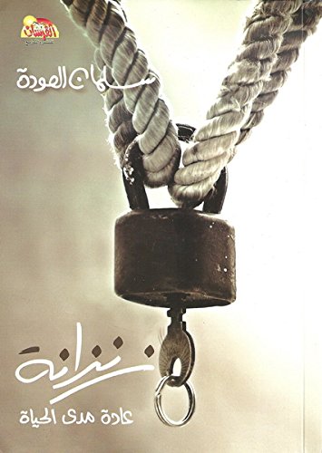 الزنزانة The Dungeon