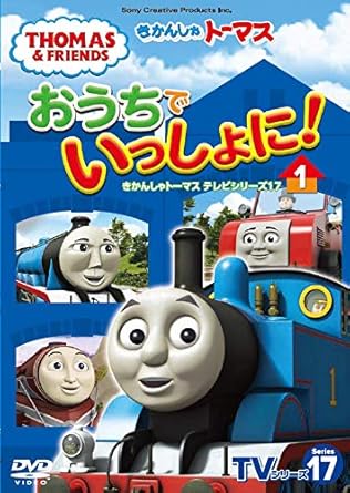 Amazon Co Jp おうちでいっしょに きかんしゃトーマステレビシリーズ17 Dvd Dvd ブルーレイ きかんしゃトーマス