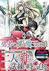 勇者の孫と魔王の娘 第2巻