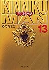 キン肉マン 文庫版 第13巻