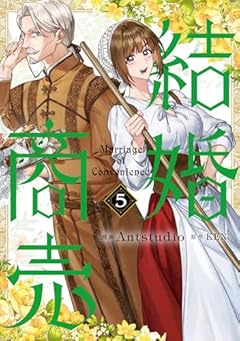 結婚商売の最新刊