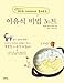 Notes on baby food secret 8993255571 Book Cover