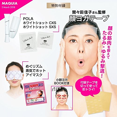 MAQUIA 2018年3月号 画像 B