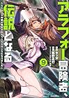 アラフォー冒険者、伝説となる ～SSランクの娘に強化されたらSSSランクになりました～ 第9巻