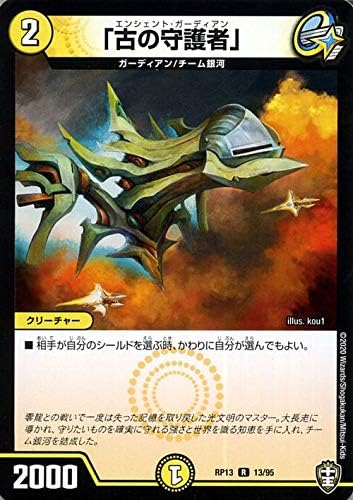 Amazon デュエルマスターズ 古の守護者 レア 切札x鬼札 キングウォーズ Dmrp13 十王篇拡張パック第1弾 デュエマ 光文明 クリーチャー トレカ 通販