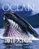 海洋大図鑑-OCEAN- (DKブックシリーズ)
