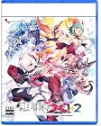 白き鋼鉄のX 1+2 デュアルコレクション