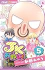 JKおやじ! 第5巻