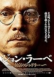 ジョン・ラーベ~南京のシンドラー~ DVD
