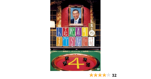 Amazon Com Vol 4 Hitoshimatsumoto No Suberanai Hanashi Movies Tv