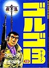 ゴルゴ13 第12巻