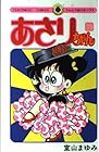 あさりちゃん 第39巻