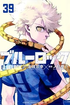 ブルーロックの最新刊