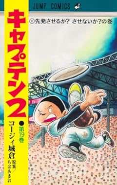 キャプテン2の最新刊