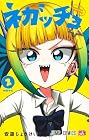 ネガッチョ 第2巻