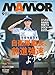 MAMOR(マモル) 2018年 09 月号