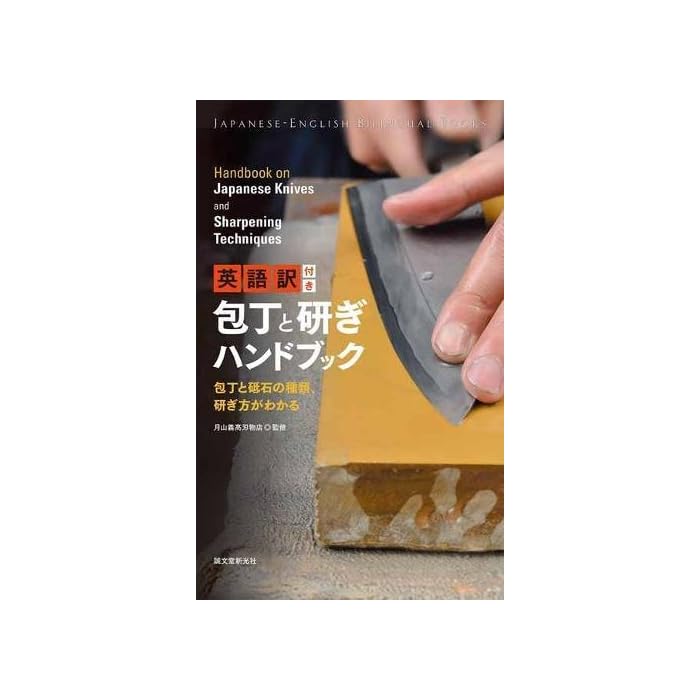 Buy Japanese Knives and Sharpening Techniques (JapaneseEnglish