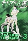 キャプテン翼 ワールドユース編 文庫版 第3巻