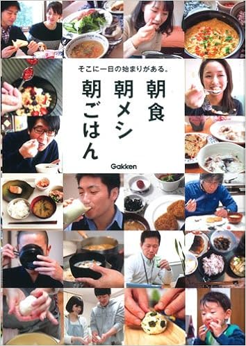 朝食　朝メシ　朝ごはん