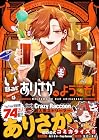 Barありさかへようこそ! 1巻