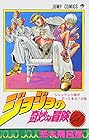 ジョジョの奇妙な冒険 第40巻
