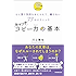 ひと言で気持ちをとらえて、離さない77のテクニック　キャッチコピー力の基本