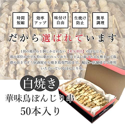 国産白焼きぼんじり串50本 卸売り