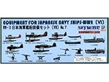 Skywave 1/700 Equipment Set for Japanese WWII Navy Ships VII Model Kit