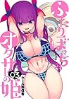 ふたりぼっちのオタサーの姫 第3巻