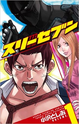 777 スリーセブン 第01巻 [Surisebun vol 01]