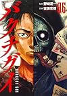 バクチグイ 第6巻