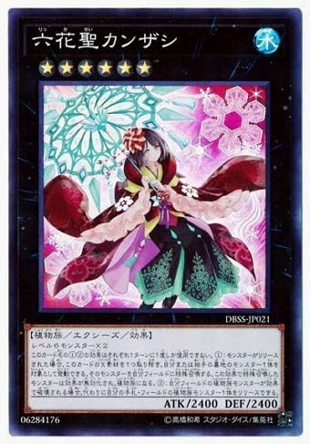遊戯王 六花 デッキ