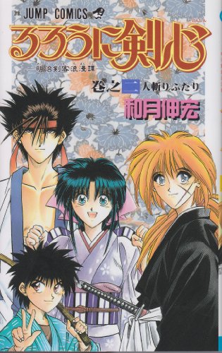 Rurouni Kenshin, Vol. 2