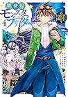 異世界モンスターブリーダー ～チートはあるけど、のんびり育成しています～ 第4巻