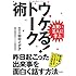 お笑い芸人に学ぶ ウケる!トーク術 昨日起こった出来事を面白く話す方法