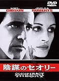 [DVD]陰謀のセオリー [DVD]