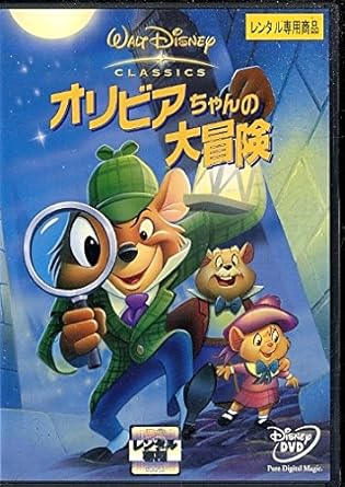 Amazon Co Jp オリビアちゃんの大冒険 レンタル落ち Dvd ブルーレイ