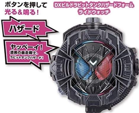 Amazon Co Jp Dxビルドラビットタンクハザードフォームライドウォッチ 仮面ライダー平成ジェネレーションズプレミアム前売りグッズのみ ロッピー限定 ホビー 通販 Amazon Co Jp Dxビルドラビットタンクハザードフォームライドウォッチ 仮面ライダー平成ジェネレーションズプレミアム前売りグッズのみ ロッピー限定 ホビー 通販