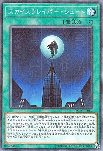 Amazon 遊戯王カード スカイスクレイパー シュート ミレニアム仕様 遊戯王チップス Ycpc エレメンタルヒーロー 通常魔法 ミレニアム仕様 トレカ 通販