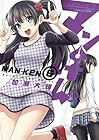 マンけん。 第6巻