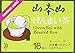 Yamamotoyama - Genmai Cha (Brown Rice Tea) 16 bags