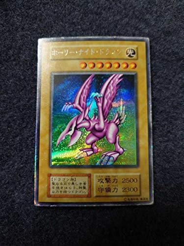 遊戯王 初期 ホーリーナイトドラゴン シークレットレア