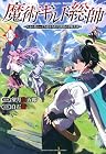 魔術ギルド総帥 ～生まれ変わって今更やり直す2度目の学院生活～ 第13巻
