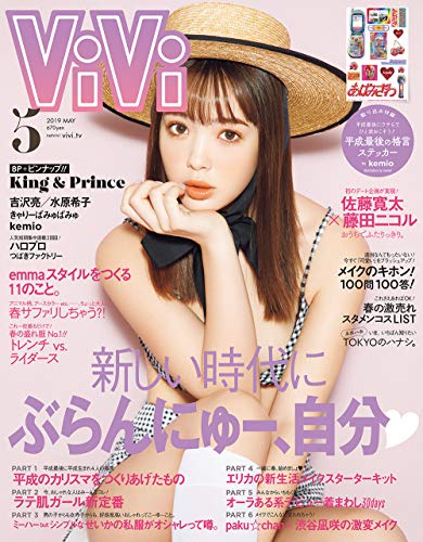 ViVi 2019年5月号 画像 A