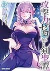 攻撃力ゼロから始める剣聖譚 第3巻