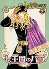 七王国のバラ 第7巻