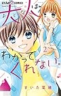 大人はわかってくれない。 第2巻