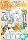 お言葉に甘えて、好きにさせていただきます ~死に戻り聖女は今世こそ幸せになりたい~ 第2巻