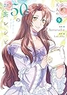 公爵夫人の50のお茶レシピ 第9巻