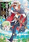 たかが子爵嫡男に高貴な人たちがグイグイきて困る@COMIC 第4巻
